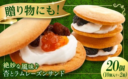 お菓子 杏とラムレーズンサンド 10個入り×2 お菓子 あんず おやつ 菓子 お茶 レーズン スイーツ 広島県福山市/有限会社勉強堂 [BAFL018] 2140037 - 広島県福山市
