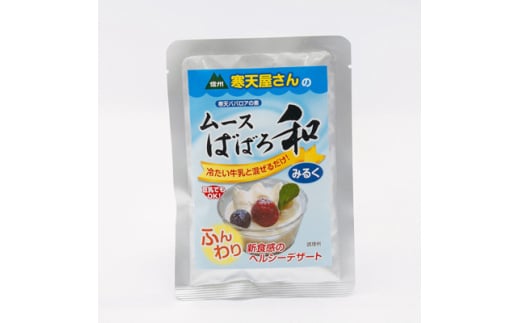 寒天屋さん　ムースばばろ和　みるく(75g×3袋)【1634067】