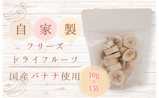 メルカドレグメス　フリーズドライフルーツ　バナナ ／ フリーズドライフルーツ フリーズドライ フルーツ 果物 くだもの バナナ