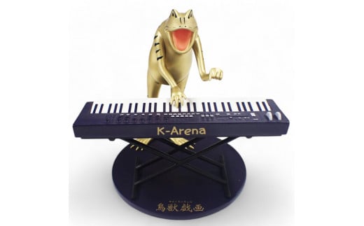 鳥獣戯画×Kアリーナ横浜フィギュア【かえる・キーボード】