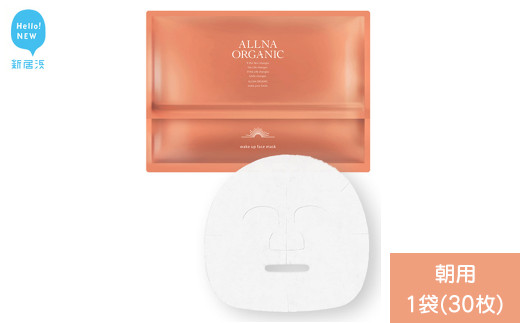 ALLNA ORGANIC （オルナオーガニック） フェイスパック 30枚入り×1袋 (朝用） 国産