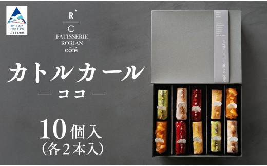 カトルカール・ココ【パティスリー ロリアンコティ】 スウィーツ ケーキ 詰め合わせ 2252894 - 石川県小松市