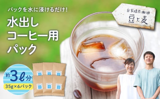 水出しコーヒー用パック　A017-015