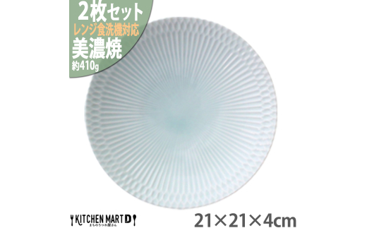 【美濃焼】 さざなみ 21深皿 青白 2枚セット 瑞浪市 / JS企画 皿 お皿 プレート 食器 プレート パスタ皿 そば皿 [AZAZ086] 1052752 - 岐阜県瑞浪市