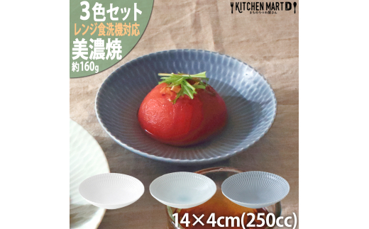 【美濃焼】 さざなみ 13取鉢 3色セット 白 青白 ブルーグレー 瑞浪市 / JS企画 ボウル 小鉢 鉢 [AZAZ096] 1052749 - 岐阜県瑞浪市