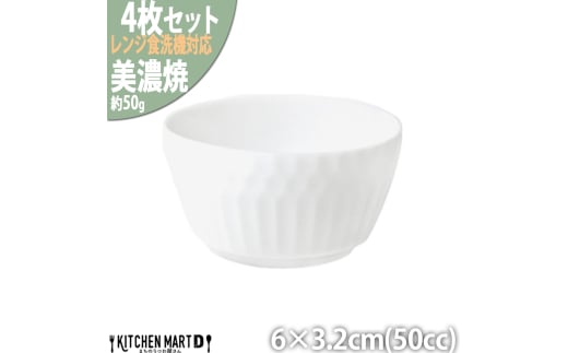 【美濃焼】 さざなみ お猪口 白 4個セット 瑞浪市 / JS企画 小田陶器 猪口 [AZAZ127] 1081605 - 岐阜県瑞浪市