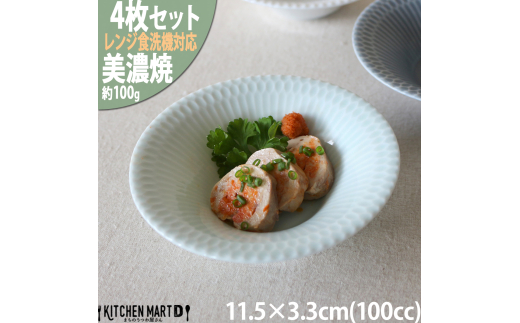 【美濃焼】 さざなみ 11.5反小鉢 青白 4枚セット 瑞浪市 / JS企画 鉢 小鉢 皿 ボウル 丸皿 [AZAZ120] 1080205 - 岐阜県瑞浪市