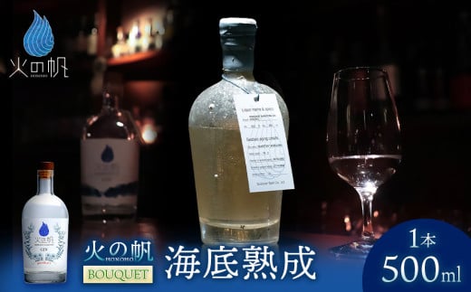 海底熟成 火の帆 BOUQUET 500ml：45%