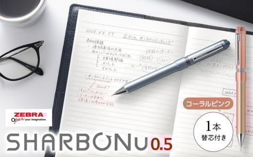 SHARBO Nu 0.5 替芯0.5mm付き【コーラルピンク】 / 多機能ペン マルチペン ボールペン シャープペン 埼玉県 973549 - 埼玉県川越市