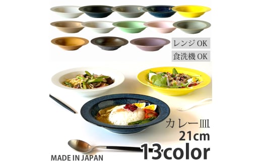 [美濃焼] 美濃焼 オーバル カレー皿 スープ皿 21cm 1枚 黒マット / 窯元ロングアイランド [AZCU057]