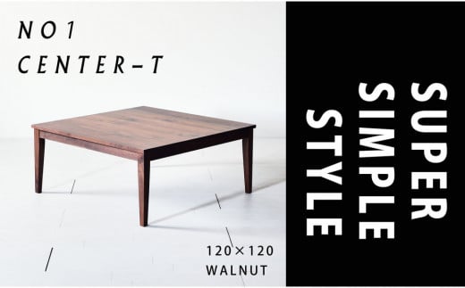 【シンプルモダンな家具のお部屋に】 シャープなデザインのＮＯ１センターテーブル120×120 ウォールナット ローテーブル 無垢材 国産 大川家具 2158052 - 福岡県大川市