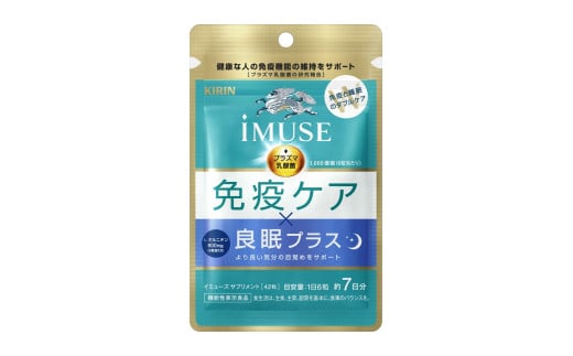 機能性表示食品 キリン iMUSE イミューズ 免疫ケア 良眠プラス Lオルニチン 7日分 420粒 10袋 健康志向 ダイエット 美容 BMI 睡眠改善 プラズマ乳酸菌 免疫 KIRIN 2163115 - 静岡県三島市