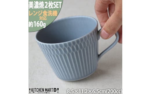 【美濃焼】 さざなみ 8.5カフェカップ 2枚セット ブルーグレー 瑞浪市 / JS企画 皿 カフェカップ 食器 セット マグカップ [AZAZ109] 1063409 - 岐阜県瑞浪市