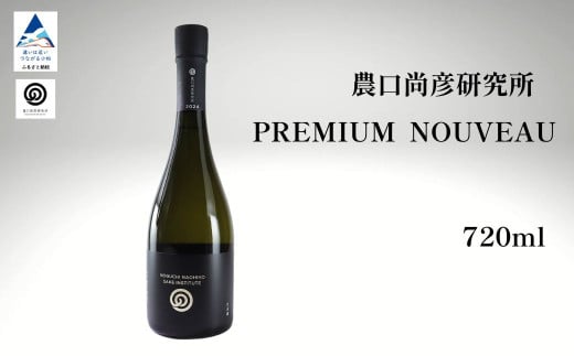 農口尚彦研究所 PREMIUM NOUVEAU 2024 Vintage 720ml