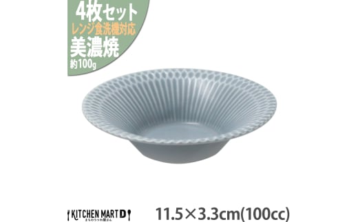 【美濃焼】 さざなみ 11.5反小鉢 ブルーグレー 4枚セット 瑞浪市 / JS企画 鉢 小鉢 皿 ボウル 丸皿 [AZAZ121] 1080206 - 岐阜県瑞浪市