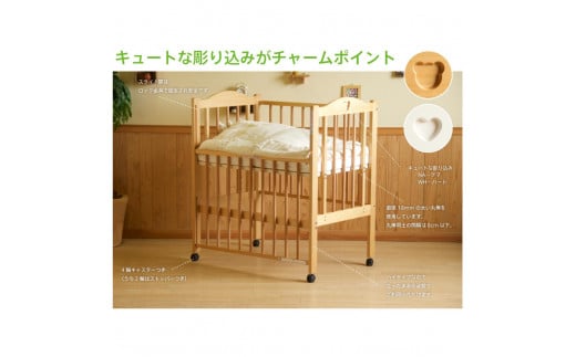 ベビーベッド「ファンシーミニ（ＮＡ）ナチュラル色 2158826 - 富山県南砺市