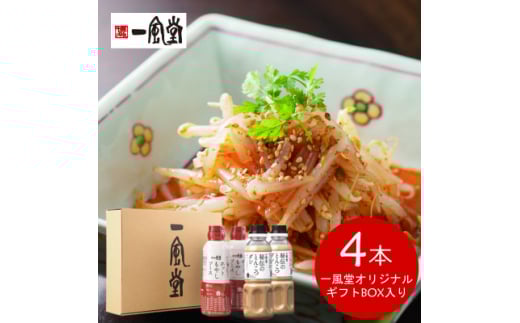 簡単!人気!万能調味料 ホットもやしソース・秘伝のとんこつダシ 各2本 オリジナルギフトボックス入り【1634592】