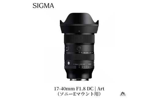 SIGMA 17-40mm F1.8 DC | Art【ソニーEマウント用】