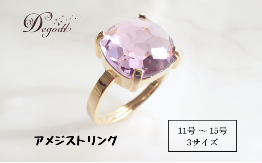 CANDY RINGアメジスト 11号、13号、15号 Degodd デゴッド リング 指輪 天然石リング ジュエリー アクセサリー レディースアクセサリー アメジスト ギフト プレゼント[11号]