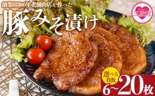 国産豚みそ漬け 選べる おかず 簡単 味噌漬け 豚肉 国産 ポーク 肉加工品 小分け 個包装 冷凍 おつまみ お弁当 惣菜 レトルト 焼くだけ 簡単調理 夕食 夕飯 一品 メイン BBQ 焼肉 セット 詰め合わせ 夕飯 味付き 味付 惣菜[MI001-nk_oya][中村食肉]
