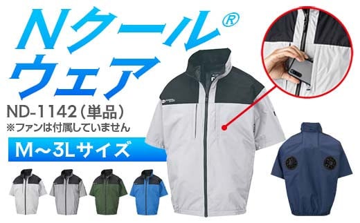 ＼カラー・サイズが選べる/ Nクール®ウェア(男女兼用) 半袖 単品 F4N-2247var