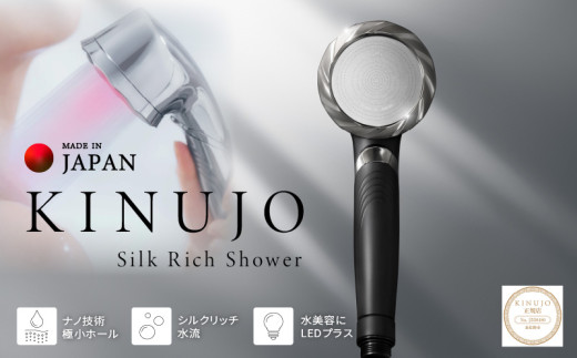 KINUJO Silk rich shower ブラック【シャワーヘッド シルクマイクロバブル ヘアケア スキンケア 国内製造 日本製 一人暮らし】