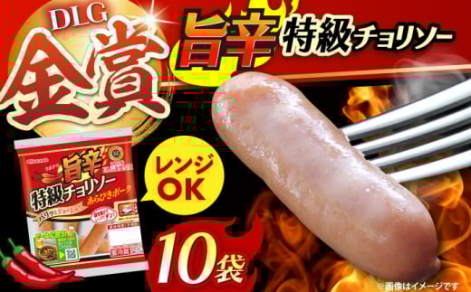 袋のままレンジ調理OK！旨辛特級チョリソー10袋【丸大食品】　ソーセージ ウインナー フランクフルト チョリソー お肉 惣菜 おつまみ お弁当 大阪府高槻市/丸大食品株式会社 [AOAJ009]