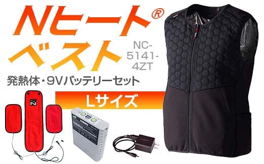 Nヒート®ベスト（男女兼用） NC-5141-4ZT 発熱体 (3枚）・9Vバッテリーセット キルト仕様Ｌ F4N-2289