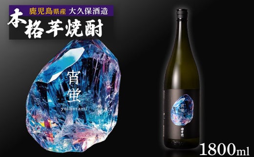侍士の門 『宵蛍』 1800ml 2160921 - 鹿児島県大崎町