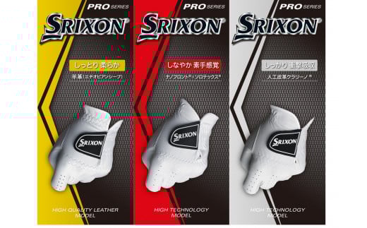 スリクソン グローブ３兄弟パック　25cm