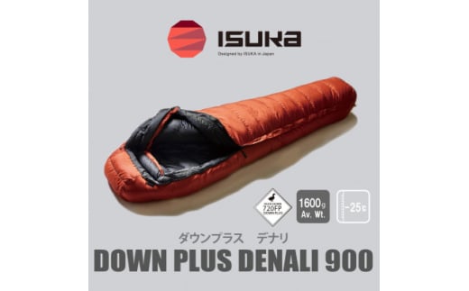 《シュラフ寝袋》デナリ 900　ブリック　登山やアウトドア・キャンプ、車中泊用です。【1621049】 2140754 - 大阪府富田林市