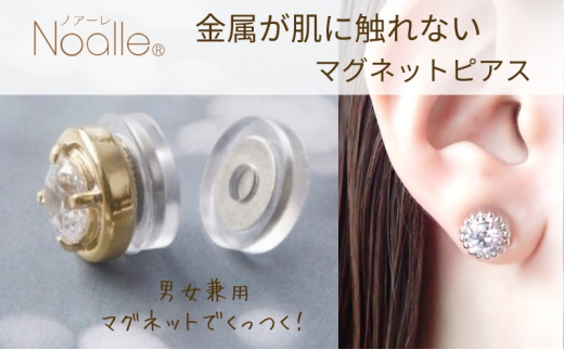 マグネット式　ノンホールピアス　S-クリスタルSV　ノアーレ　金属アレルギー　ピアス見え　イヤリング[№5346-1388]