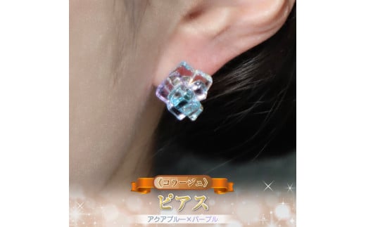《コラージュ》 ピアス（アクアブルー×パープル）【 神奈川県 大磯町 レディースジュエリー ファッション小物 誕生日 お祝い ギフト 贈り物 ファッション 】