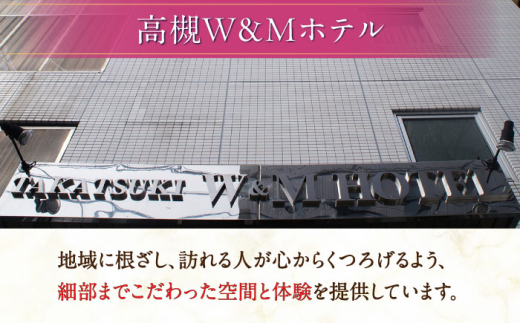 ホテル 宿泊 利用券 宿泊券 チケット 旅行 大阪 高槻 JAZZ シモンズ