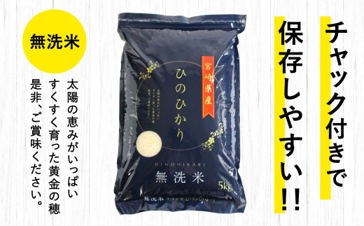 「宮崎県産ヒノヒカリ(無洗米)」5kg×2袋+2kg 計12kg