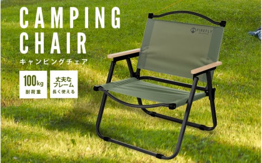 キャンピングチェア　グリーン - 便利で快適な座り心地