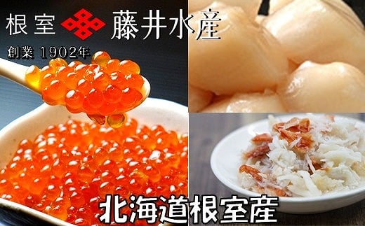 C-42093 【北海道根室産】いくら醤油漬け50g×4P・ボイルたらばがに剥き身70g×4P・ほたて貝柱65g×4P 2161984 - 北海道根室市
