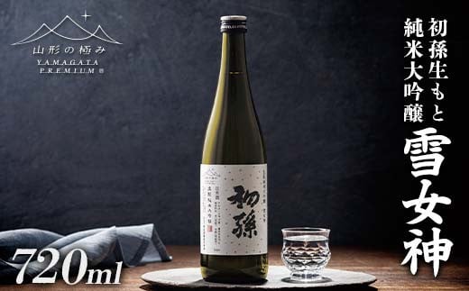 【山形の極み】東北銘醸 初孫 生もと純米大吟醸 雪女神 720ml やや甘口 F2Y-6278