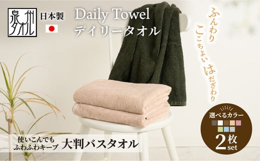 【ローズダスト】吸水力と肌触りが自慢のデイリーユースバスタオル 2枚セット 単色