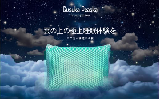 GusukaPeaska ゲル枕 - ゲルシートがふんわり綿枕