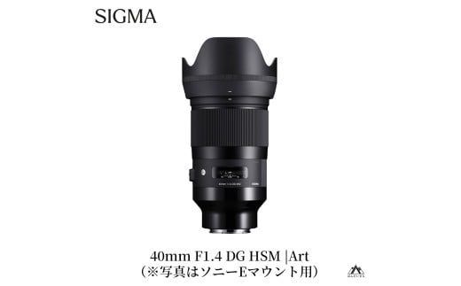 SIGMA 40mm F1.4 DG HSM | Art【ニコンFマウント用】