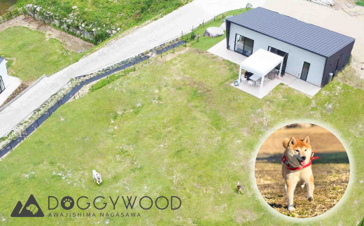淡路島で愛犬と泊まれる宿[DOGGYWOOD]で使える宿泊ご優待券60,000円〜100,000円分 宿泊券 クーポン ペット可 1泊2食付き