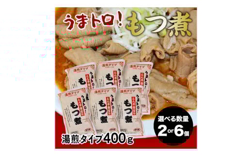 [選べる容量]もつ煮とん平食堂のもつ煮[湯煎タイプ] モツ もつ煮 モツ煮 豚肉 おいしい 美味しい コラーゲン おつまみ ビールのお供 お酒のあて 酒の肴 おかず 惣菜 時短 グルメ お取り寄せ 詰め合わせ セット 小分け レトルト 湯せん お土産 贈り物 贈答 お祝い ギフト プチギフト 国産 茨城