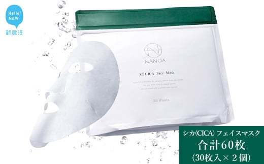 (ナノア) NANOA シカ デイリー フェイスパック 医師が大注目のヒト幹細胞 シートマスク エイジングケア EGF 保湿 高級コットン 顔パック 30枚入 ×2個セット