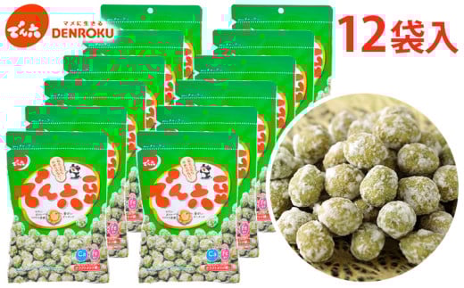 【でん六】でん六豆 12袋入り FY25-206