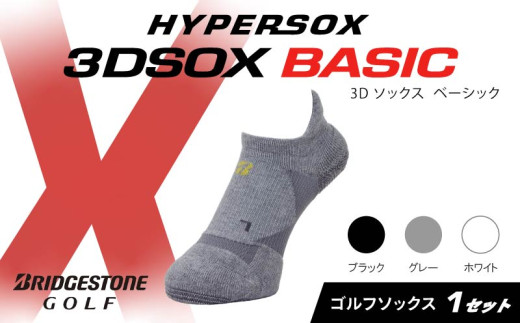 ブリヂストンゴルフ ゴルフ ソックス スニーカーイン丈 1足セット 靴下 くつした ブリヂストン プロ向け スポーツ 3Dソックス ベーシック BASIC 靴下 ソックス 健康 定番機能 機能性 ファッション 大阪府 松原市 1337847 - 大阪府松原市