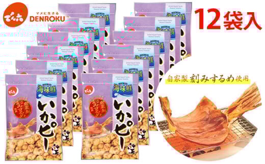 【でん六】いかピー12袋入り FY25-209