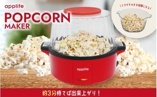 ポップコーンメーカー PMHP-01 - 家庭で手軽においしいポップコーンが楽しめる！