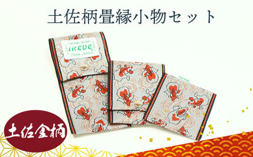 ステーショナリーセット(土佐金柄)