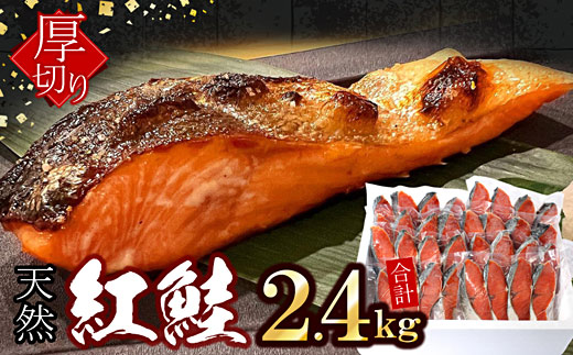 B-07035 紅鮭切身4切×8P(計2.4kg)